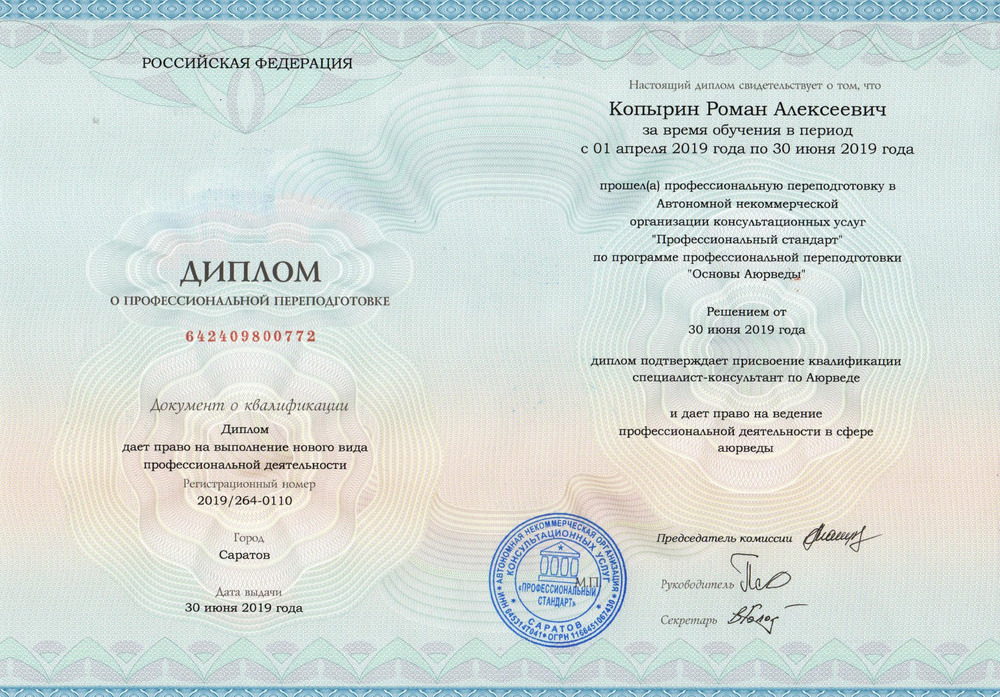 Дистанционное Обучение Специалистов-Консультантов По Аюрведе.